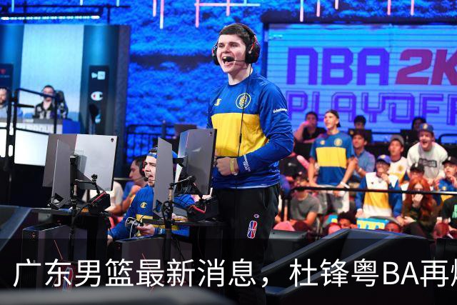 广东男篮最新消息，杜锋粤BA再爆金句，前外援沃特斯从国家队退役