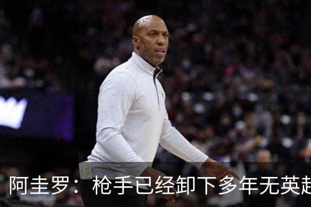 阿圭罗：枪手已经卸下多年无英超冠军的包袱，现在多了冠军的底气
